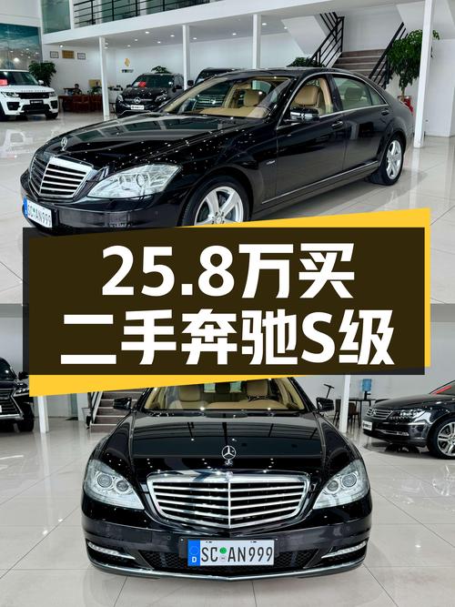 奔驰S级：2012年上牌，一手车况，25.8万圆你“大奔”梦