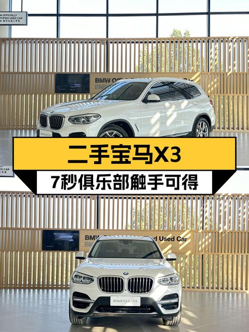 宝马X3：2020款一手车况，7秒俱乐部触手可得