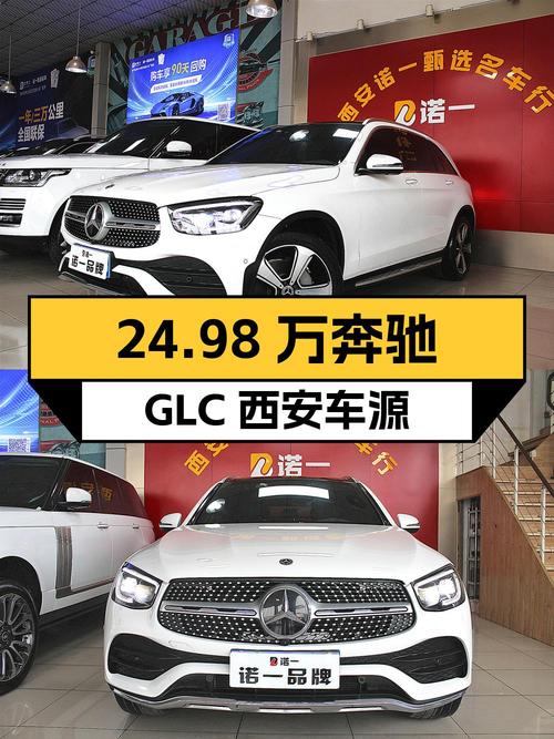 24.98万的奔驰 GLC 2021款，0过户10.6万公里，西安车源
