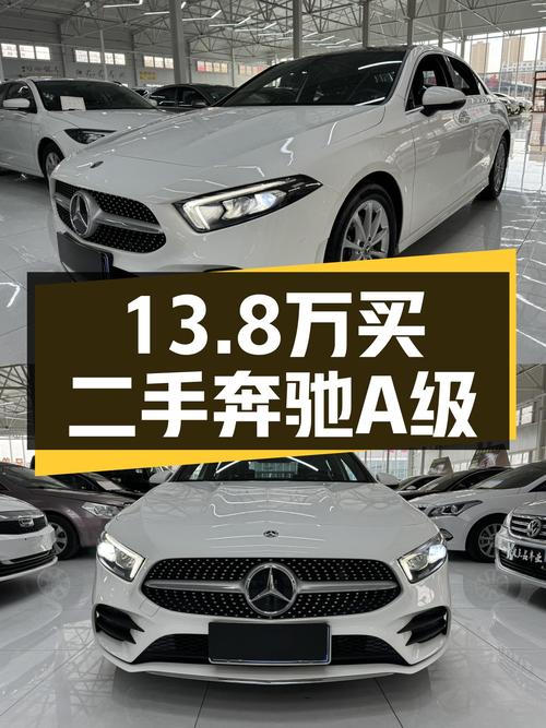 2020年奔驰 A级，白色4.49万公里，未过户，13.8万！