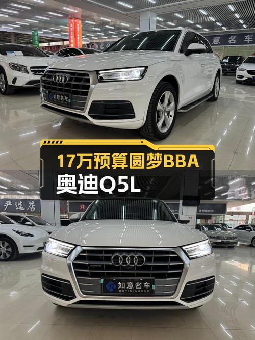 17万预算圆梦BBA，2018款奥迪Q5L，带你体验豪华品牌魅力！
