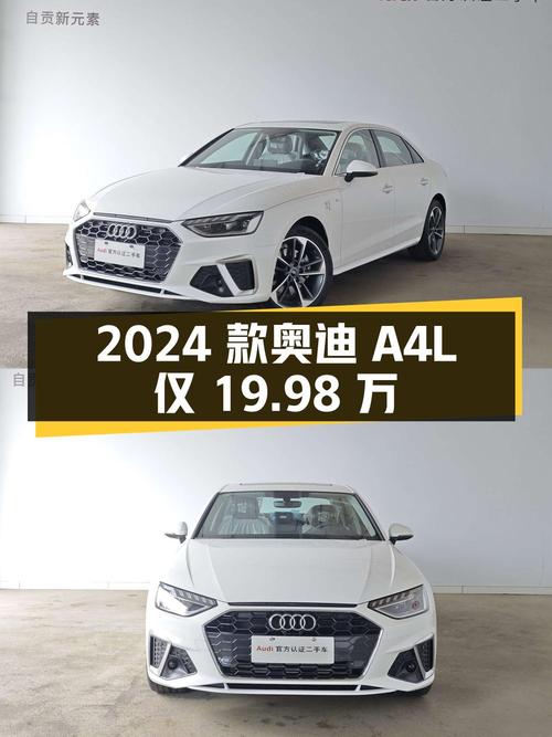 2024款奥迪A4L白色，0.01万公里！19.98万