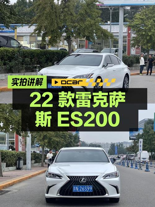 21.8万的 2022款雷克萨斯ES 200 卓越版，北京车源