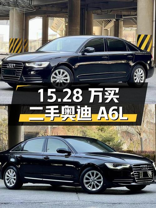 15.28 万买二手奥迪 A6L，2.5L V6 发动机，亮点配置不少