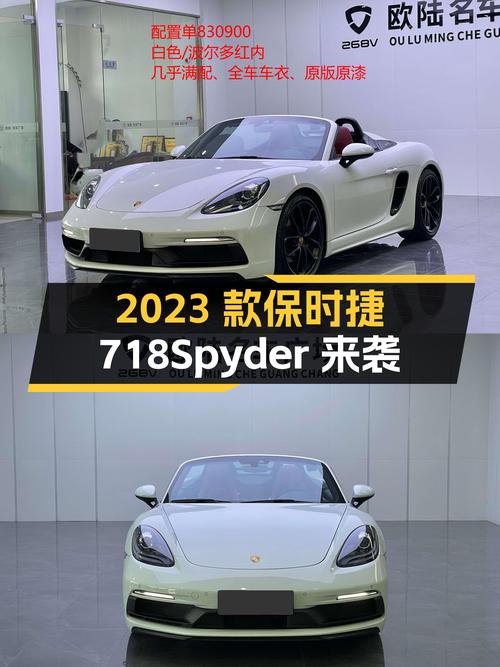 敞篷+4.7秒破百，2023款保时捷718Spyder，圆梦跑车只需64.8万