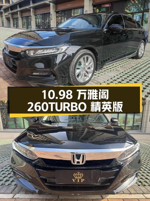 10.98万！2018年雅阁 260TURBO 精英版，6.66万公里仅过户1次
