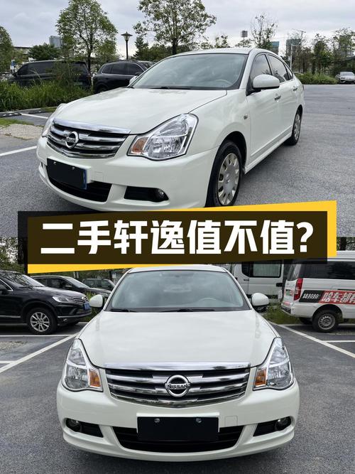 二手东风日产轩逸，3.15万值得买吗？