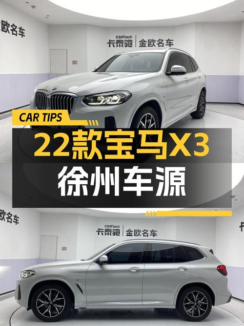 2022年宝马X3仅1.8万公里，徐州车源报价 26.9万！