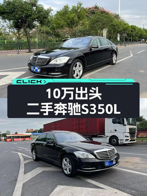 10年奔驰 S350L 豪华型，广州车源10.98万！