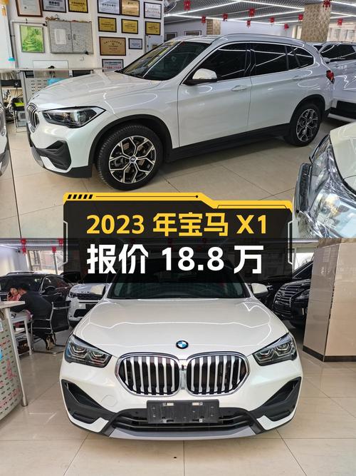 2023年上牌宝马X1仅1.6万公里报价18.8万！值吗