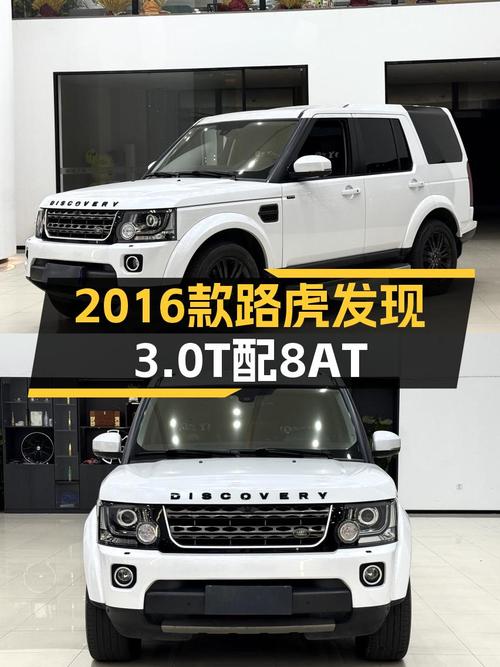 2016款路虎发现，3.0T配8AT，适合自驾出行的豪华SUV！