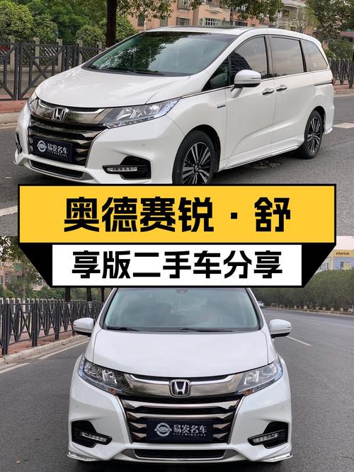 一手奥德赛锐·舒享版，奶爸首选，家用出行新体验