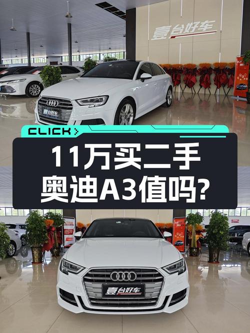 11.08万！2020款奥迪A3白色4.9万公里0过户该买吗？