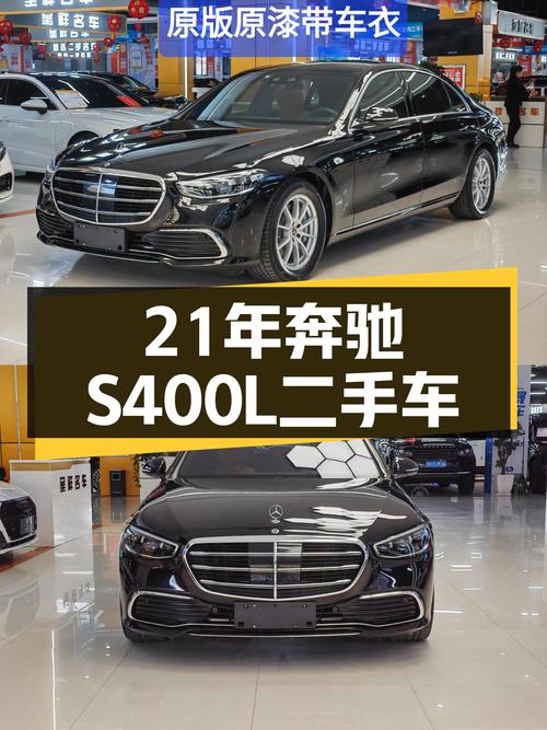 21年奔驰 S级 400L 商务型，5.1万公里，郑州车源卖64.98万贵吗？