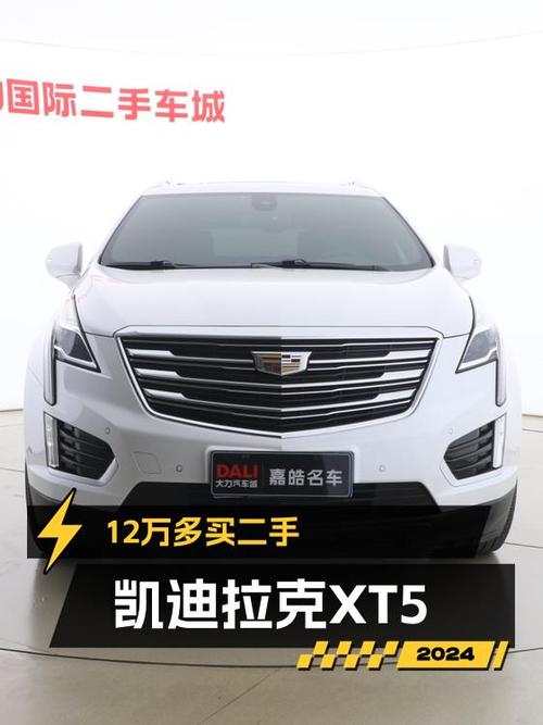 12.38万买 2017年西安上牌的凯迪拉克XT5 四驱领先型，值吗？