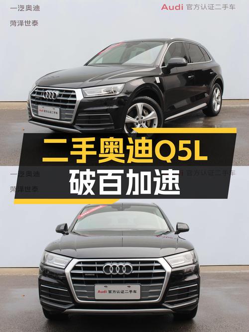 8.6秒破百，16万出头圆梦BBA，二手奥迪Q5L，品质座驾之选
