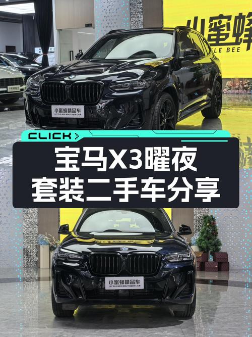 宝马X3曜夜套装，22年准新车，6.8秒破百，城市SUV性能担当