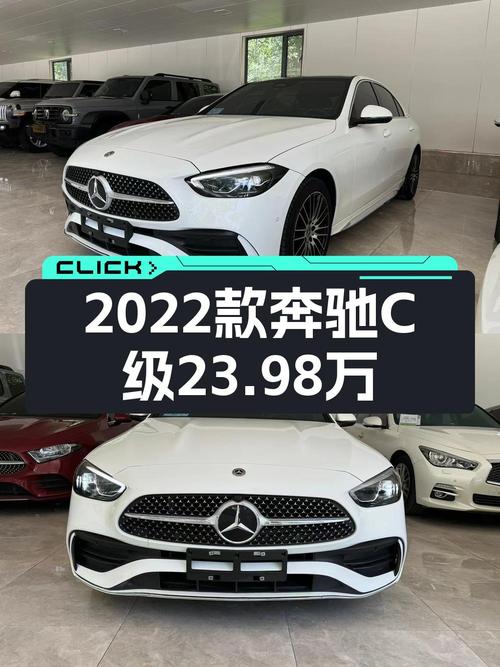 2022款奔驰 C级1次过户，保定车源 23.98万！