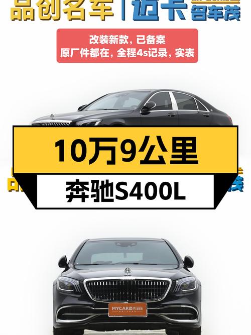 尊贵座驾，2014款奔驰S400L，10.9万公里，静候新主