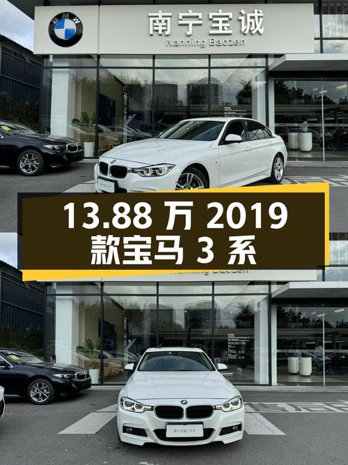 13.88万，2019款宝马 3系白色中型轿车，8.4万公里