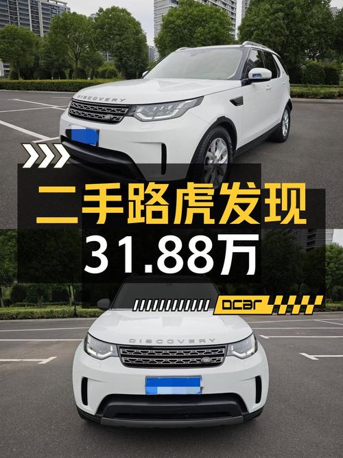 2019款路虎发现，常州车源，8万公里，1次过户，31.88万！
