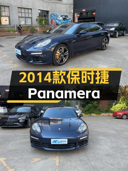 21万多可拿下 2014款保时捷 Panamera，11万公里