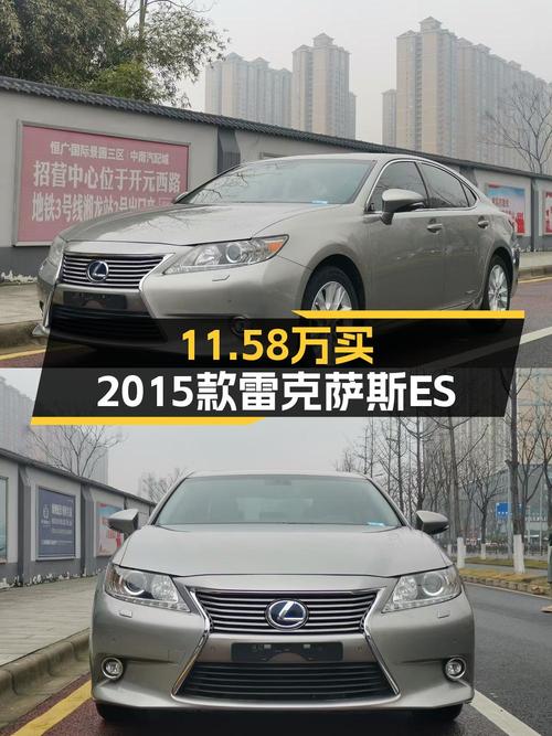 11.58万买 2015款雷克萨斯ES300h 尊贵版，0过户18万公里值吗？