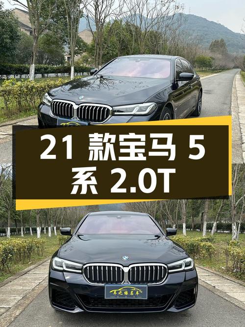 2021 款宝马 5 系 2.0T 中大型轿车，4 万公里，28.5 万