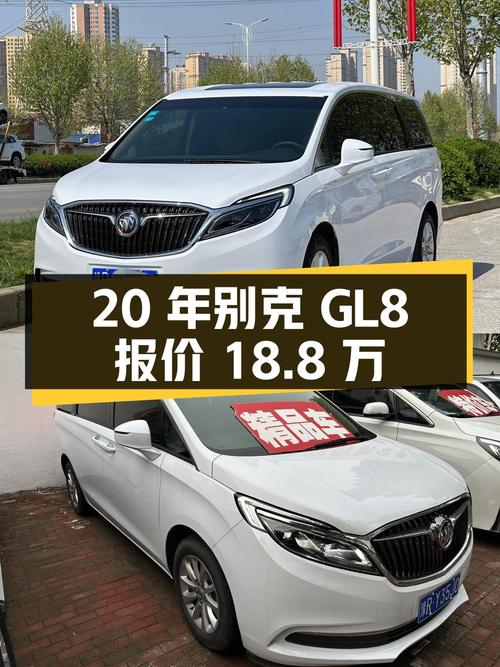 2020年上牌的别克GL8报价18.8万，1次过户8万公里能买吗