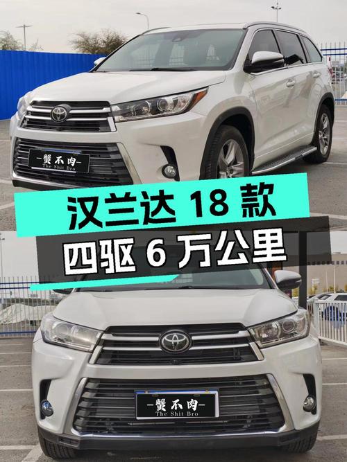 白色汉兰达 2018款四驱尊贵 7座0过户跑6万仅售15.99万！