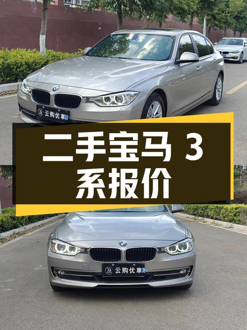 二手宝马3系2014款320Li时尚型，报价9.68万