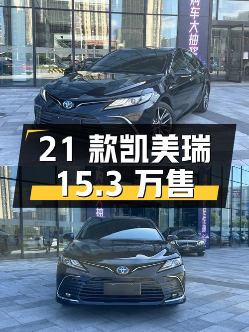 21款凯美瑞双擎豪华版，1.8万公里仅售15.3万！