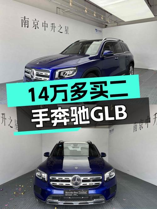 14万出头可买奔驰 GLB 2020款，4万公里0过户！