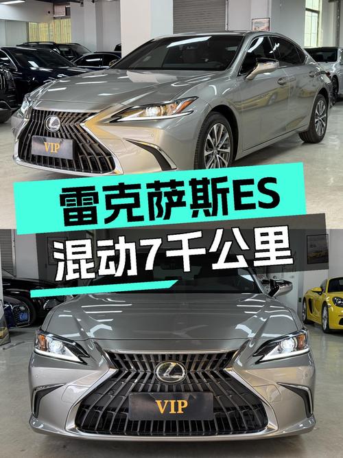 雷克萨斯ES混动，7千公里准新车，豪华体验触手可得！