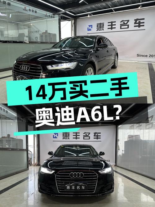 18年奥迪A6L，曾经的C级王者，如今不到14万即可拥有？