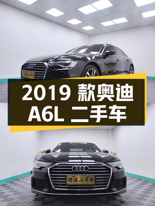 2019 款奥迪 A6L 二手车，9 万公里 23.6 万