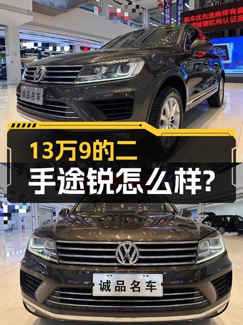 2016年大众途锐13.98万！1过户跑了15万公里值吗？