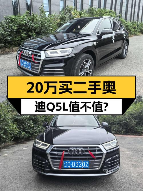 2021年上牌的奥迪Q5L报价 20.98万，值吗？