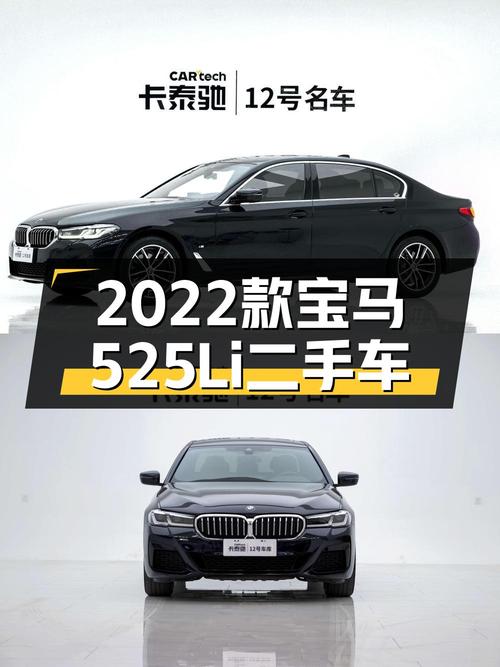 操控依旧，豪华升级，2022款宝马525Li M运动套装二手车体验