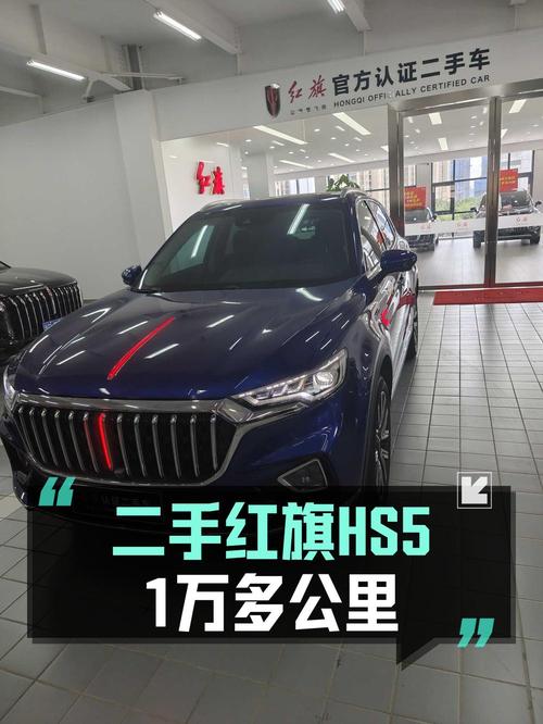 22款红旗HS5四驱版，1.2万公里仅卖12.8万贵吗？
