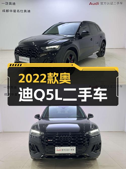 奥迪Q5L：2022款一手车，2.71万公里，豪华动感之选！