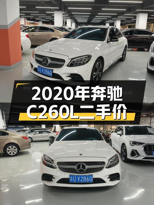 16.28万买 2020年苏州上牌的奔驰 C级，值吗？