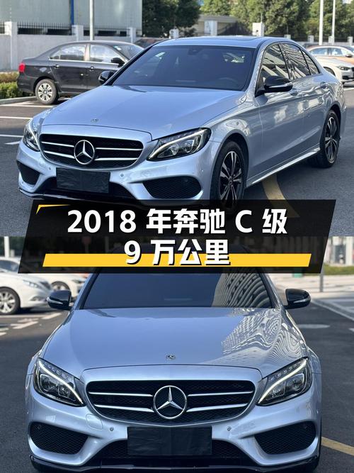 2018年奔驰 C级，温州车源，9万公里，报价11.15万！值吗？