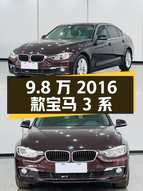 9.8万的 2016款宝马 3系，红色12万公里0过户！
