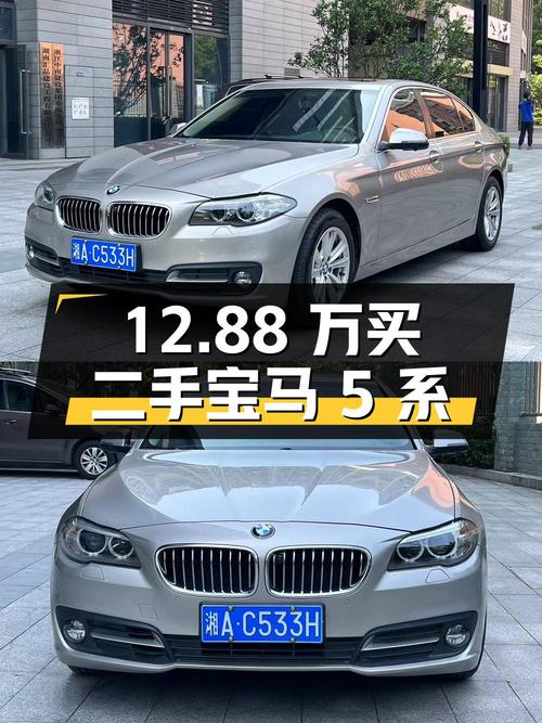 12.88 万买二手宝马 5 系，看看性价比如何