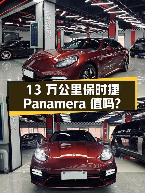 19.88万的 2013款保时捷 Panamera红色轿车，13.44万公里，值吗？