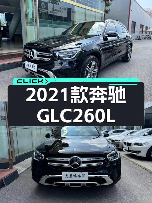 25.98万可入手 2021款奔驰 GLC 260L，北京车 4.9万公里0过户