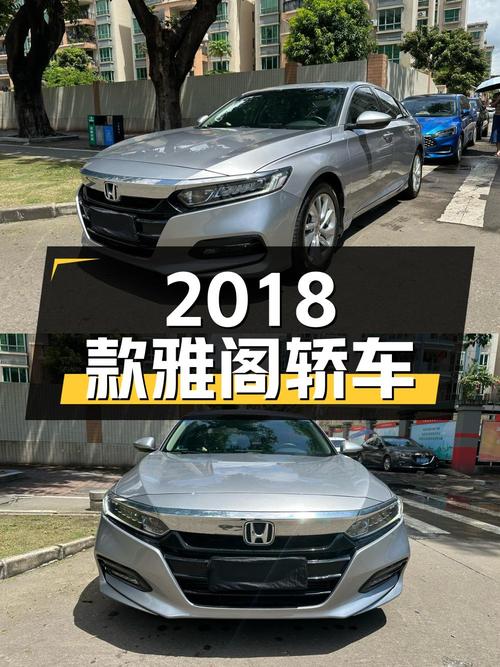 9.88万的 2018款雅阁深灰色中型轿车，表显5.5万公里