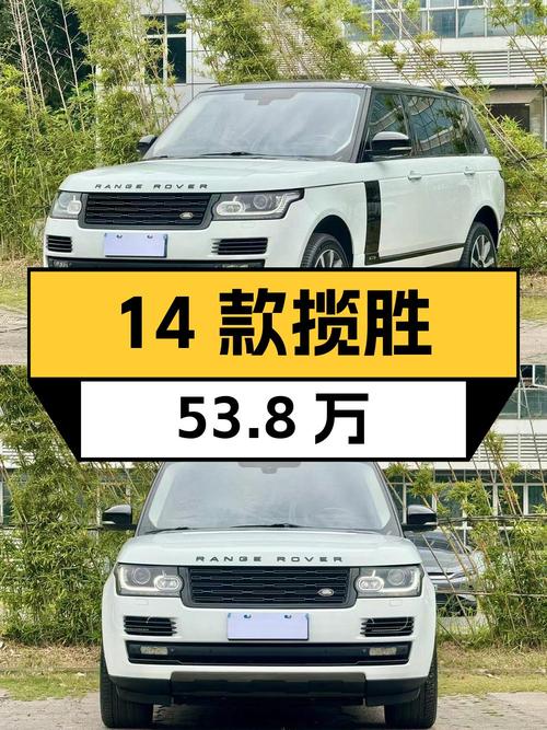 0过户11万公里的 2014款揽胜尊崇创世加长版，报价 53.8万！
