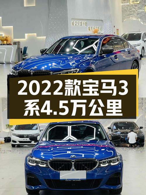 21.38万的 2022款宝马 3系，4.5万公里蓝色现车！
